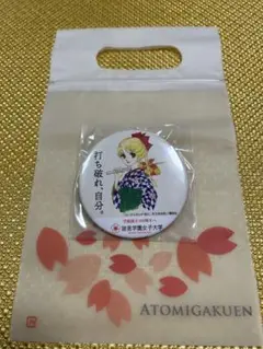 はいからさんが通る 跡見学園女子大学 150周年 記念缶バッジ