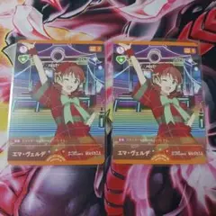 【ラブカ】エマ・ヴェルデ 2枚セット