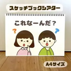 これなーんだ？　保育教材　スケッチブックシアター　素材　お誕生日会