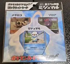 ポケモンカードゲーム BW コレクションシート「旅立ちの仲間ミジュマル」　未開封