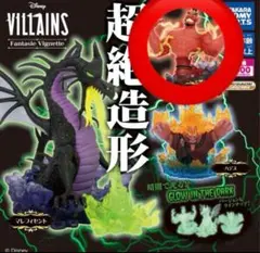 ヴィランズ ディズニー ガチャ ジャファー マレフィセントドラゴン 超絶造形