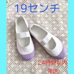 パステルカラー上靴　上履き　紫　パープル　ラベンダー