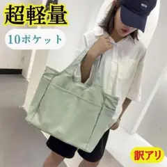 【訳あり】ナイロン トートバッグ レディース A4 軽量 撥水 サブバッグ 緑