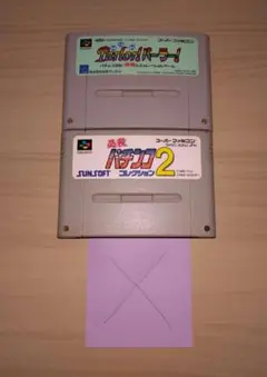 ジャンクスーパーファミコンパチンコソフト二本セット