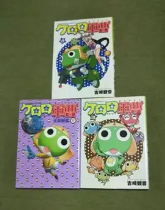 ケロロ軍曹 17巻〜19巻 セット