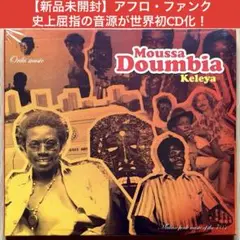 【世界初CD化／新品／入手困難】ムッサ・ドゥンビア アフロ・ファンク