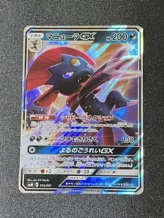 マニューラGX SMM スターターセットTAG TEAM GX 015/031