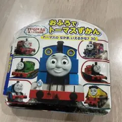 おふろでトーマスずかん トーマスのなかま、いえるかな?30