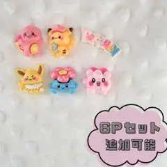 ポケモン　ピカチュウ　デコパ　デコレーションパーツ　セット　ホイップデコ