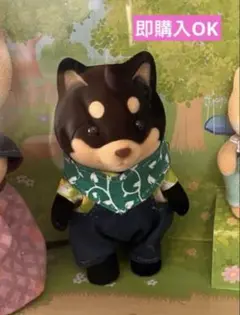 【新品】シルバニアファミリー　シバイヌファミリー　男の子　黒柴