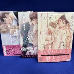 【BL】恋愛体質　近藤旭　全3巻