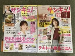 サンキュ！2024年10月号・11月号セット