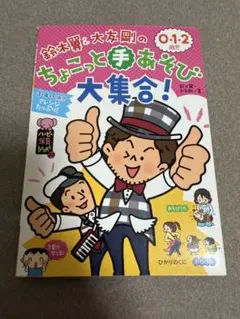 ちょーっと手あそび大集合！