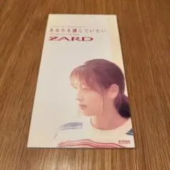 ZARD「あなたを感じていたい」