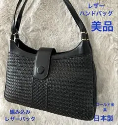 最終処分価格！レザーハンドバッグ　黒　編み込みデザイン　メッシュ　美品　日本製