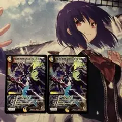 24時間内発送/状態D 魔光大帝ネログリフィス/魔光大帝ネロ・グリフィス　2枚