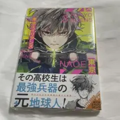 東京エイリアンズ 3巻
