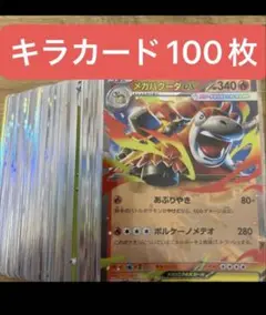 キラカード100枚まとめ売り