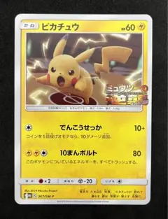 ピカチュウ　ミュウツーの逆襲　プロモ　ポケモンカード
