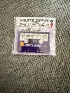【生音声】仲川瑠夏 オールナイトニッポン0番組グッズ　フルーツジッパー