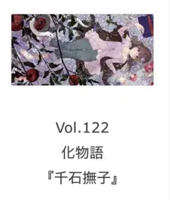 化物語　千石撫子　プレイマット
