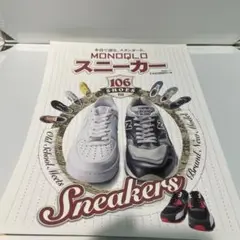 MONOQLO スニカー特集　2016年
