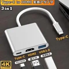 Type-C to HDMI 変換アダプター 3in1