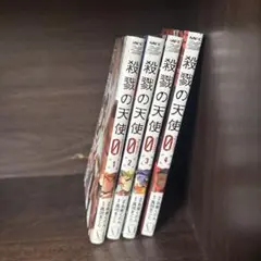 殺戮の天使Episode.0【1~4巻セット】