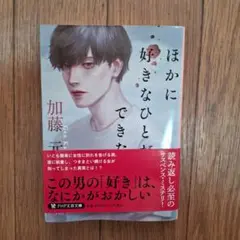 ほかに好きなひとができた