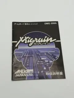 ゲームボーイソフト　ミグレイン　取扱説明書のみ