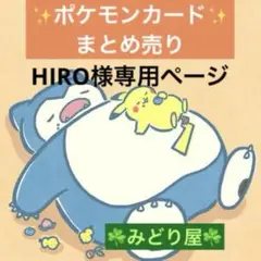 HIRO様 リクエスト 2点 まとめ商品