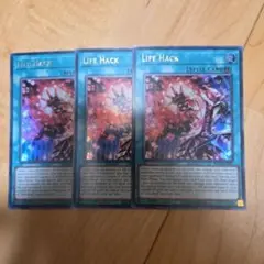 ライフハック　3枚セット