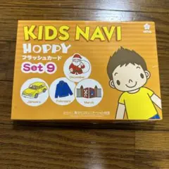 KIDS NAVI HOPPY フラッシュカード Set 9