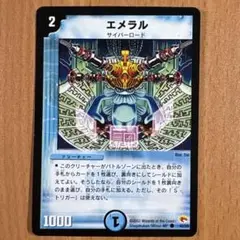 01245 エメラル