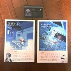 カード付！ 星旅少年 1巻 2巻 セット