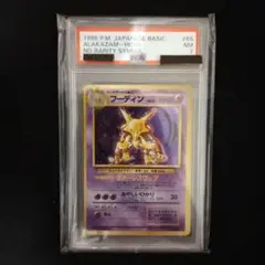 ポケモンカード 旧裏 旧裏面 フーディン 初版 PSA7 鑑定品