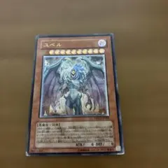 ユベル　レリーフ　プレイ用