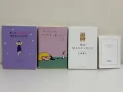 小説4本セット
