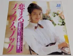 JJ 1993年4月号 特別付録 恋するブラウス・ブック