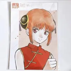 最強ジャンプ 1月号付録　銀魂　未開封品