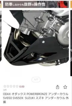 美品　SV650X 純正カウル　加工なし スズキ純正 SV650X ライトカウル のパーツレビュー | SV650ABS