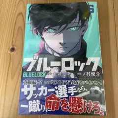 ブルーロック 6
