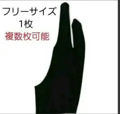 二本指グローブ