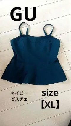 GU XL ビスチェ ジーユービスチェ レディース ベスト ビスチェ