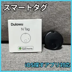 スマートタグ AirTag エアタグ スマートタグ 紛失防止タグ 黒トラッカー
