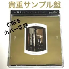 【貴重サンプル盤】清春 / FOREVER LOVE