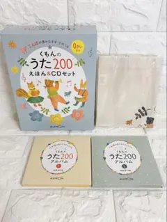 くもんのうた200　アルバム CD 6枚セット　オリジナルトートバッグ付き