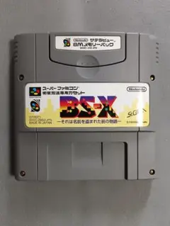 ラジカルドリーマーズ　BS-X　スーパーファミコン 2025年最新】BS-X SFCの人気アイテム - メルカリ