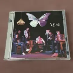 V6 蝶 初回限定盤A シングルCD＋DVD
