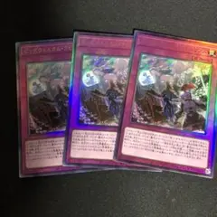 遊戯王ocg ビッグウェルカム・ラビュリンス　レリーフ3枚